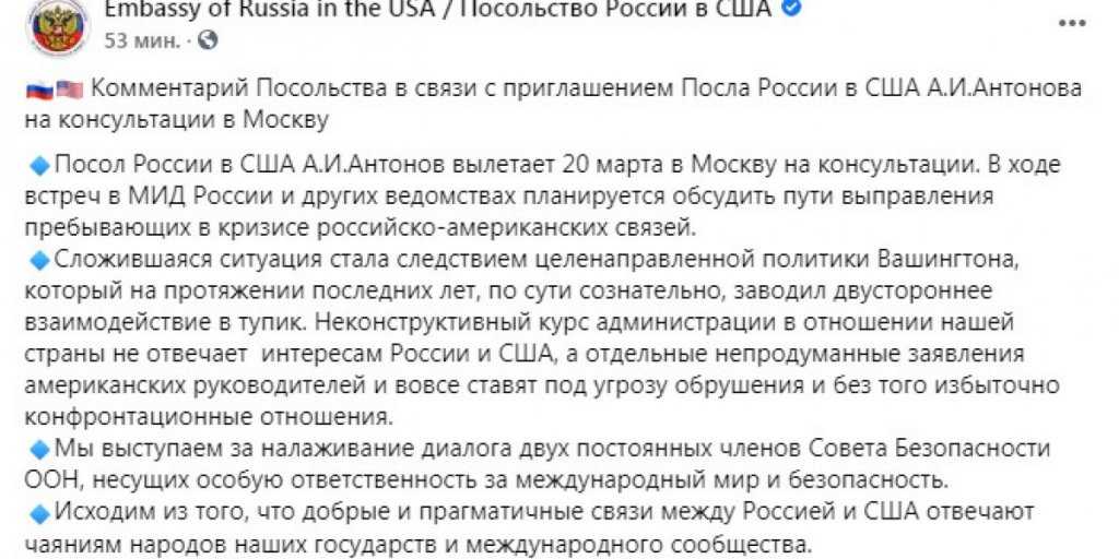 «Гудбай Америка»: посол России покинет Вашингтон