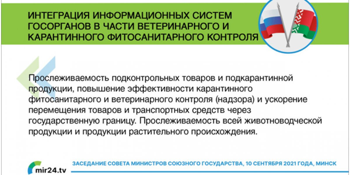 Новые перспективы развития Союзного государства России и Белоруссии