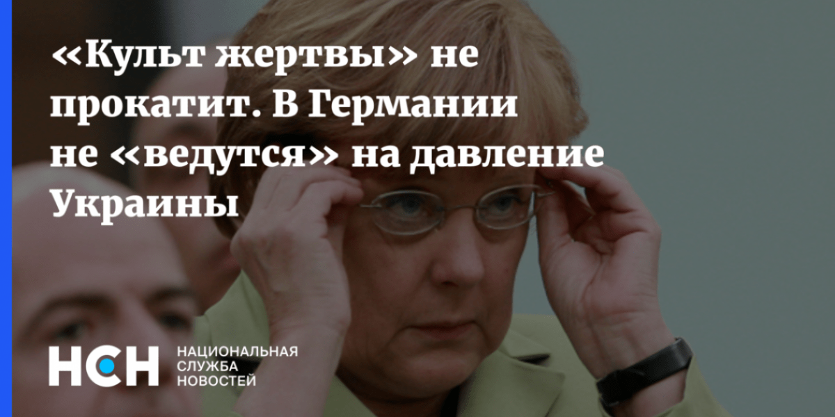 Политолог Рар рекомендует Берлину поставить украинского Посла на место…