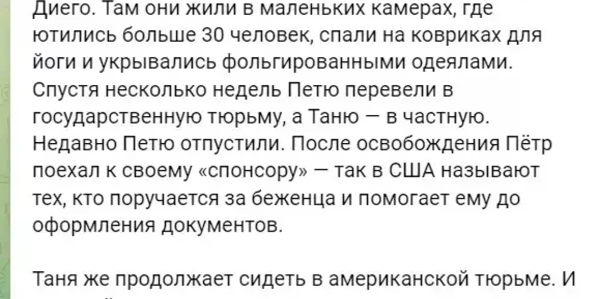 Борцуны за свободу и демократию из Москвы попали в миграционную тюрьму США…