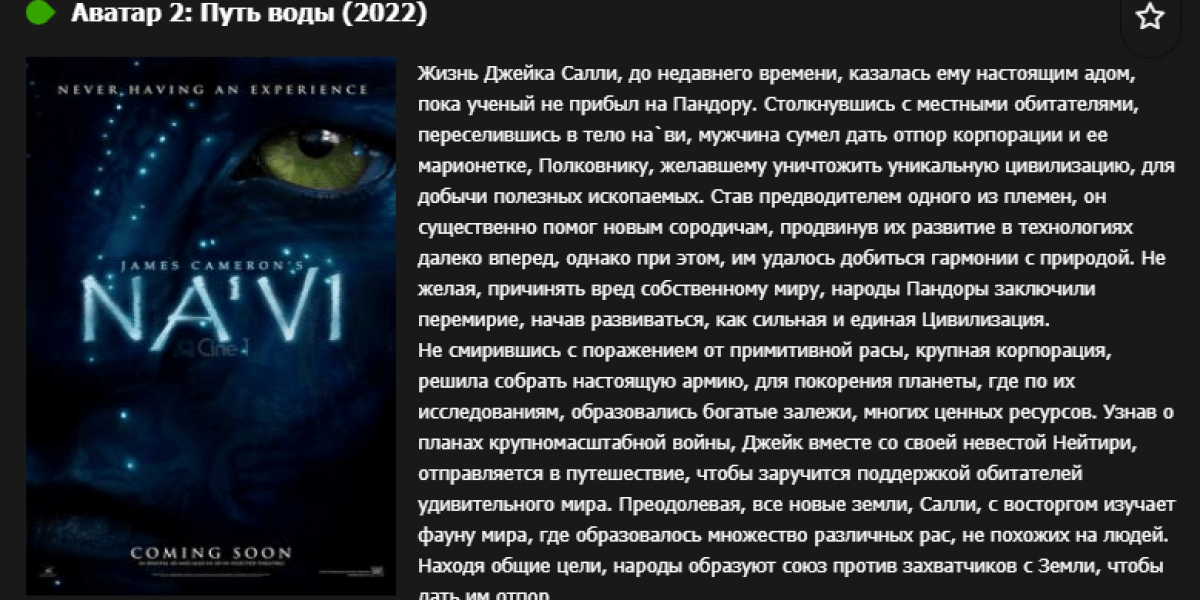 «Аватар 2: Путь воды» Вторая часть, продолжение 2022 год, режиссер Джеймса Кэмерона. Смотреть бесплатно в высоком качестве на русском языке с переводом полный фильм