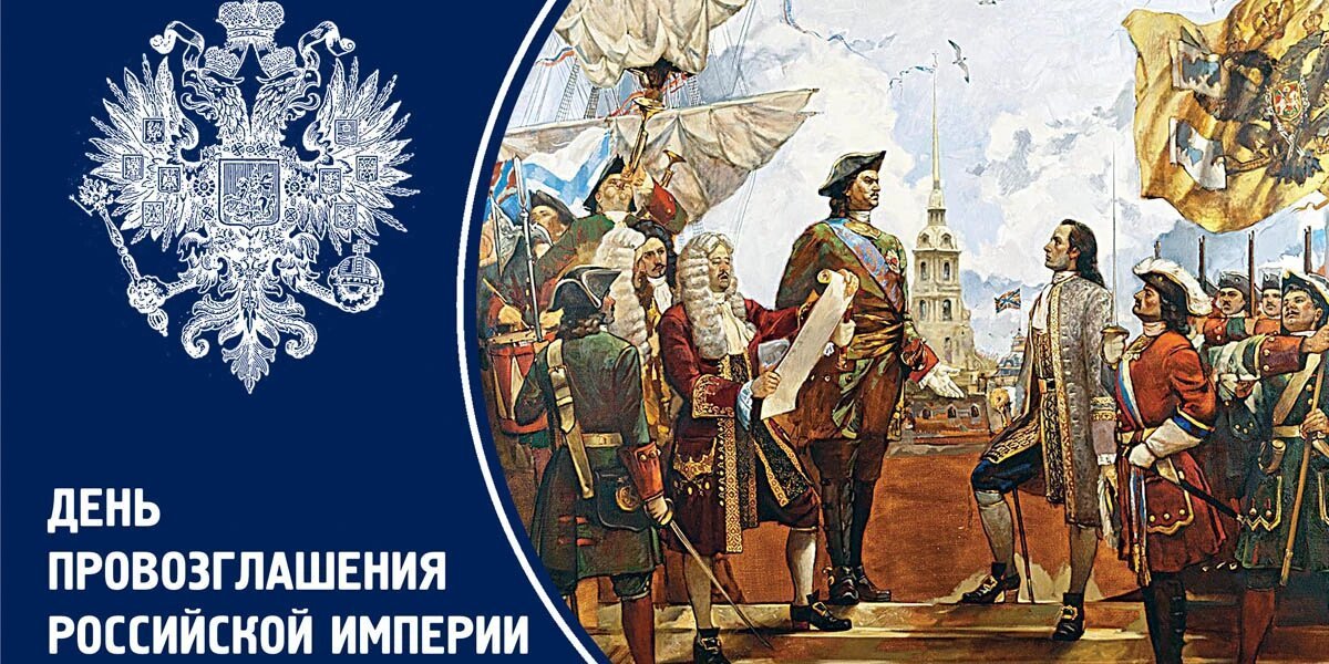 Торжественные открытки и гордые стихи в День провозглашения Российской Империи 2 ноября для всех россиян и государственников