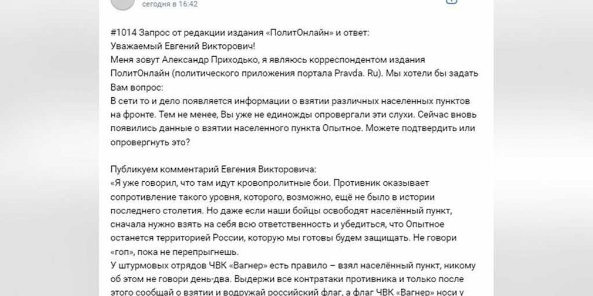 Не говори «гоп», пока не перепрыгнешь – Пригожин ответил на вопрос о контроле ЧВК «Вагнер» над Опытным