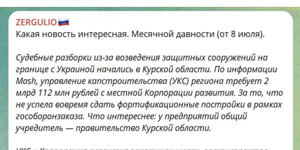 Где миллиарды на оборону Курщины? Ничего нет — и одни суды!