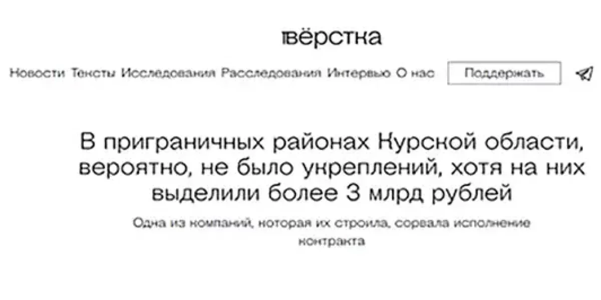 Где миллиарды на оборону Курщины? Ничего нет — и одни суды!