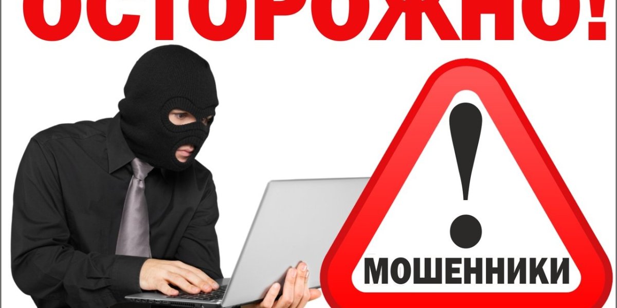 Как новые схемы мошенников оставляют жертв без копейки