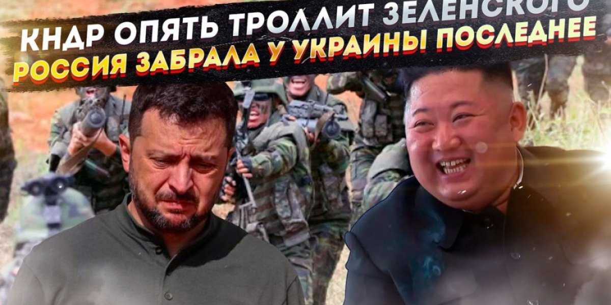 Северокорейский спецназ стал кошмаром для ВСУ! Украинцы больше не верят Зеленскому