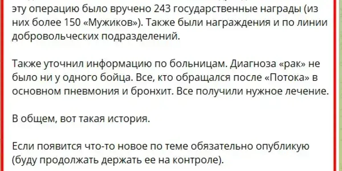 Выяснилось, что стало с участниками операции «Поток»