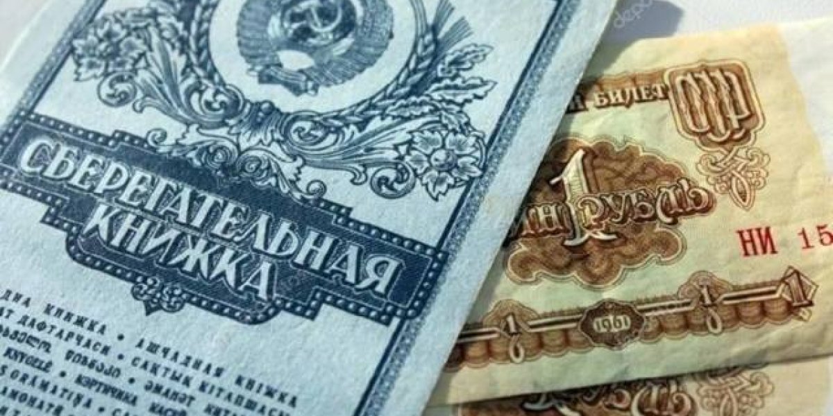Советский вклад через 40 лет: Как 500 рублей из 1984 года превратились в ностальгию и 1000 современных рублей