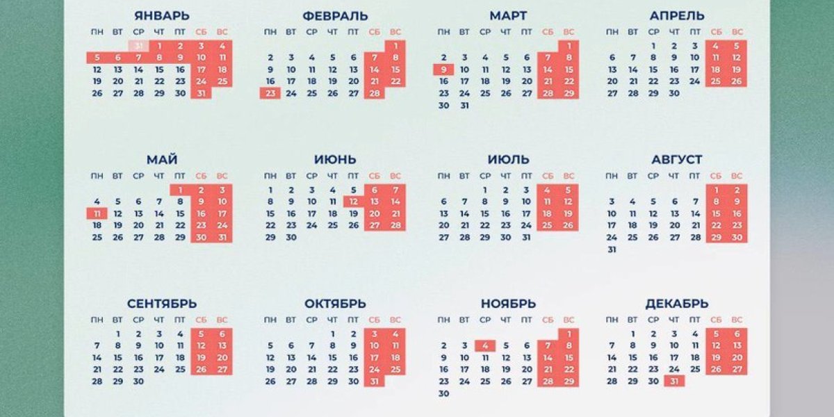 Календарь праздников и выходных 2026 года: проект Минтруда