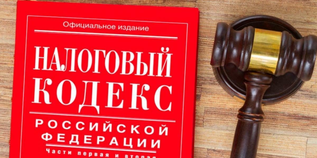 Новые сборы и повышение пошлин: как изменится Налоговый кодекс России