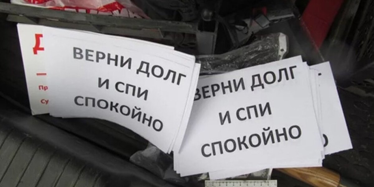 Банки наращивают продажи долгов: рынок коллекторских услуг в России вырос более чем на 30% Банки наращивают продажи долгов: рынок коллекторских услуг в России вырос более чем на 30%