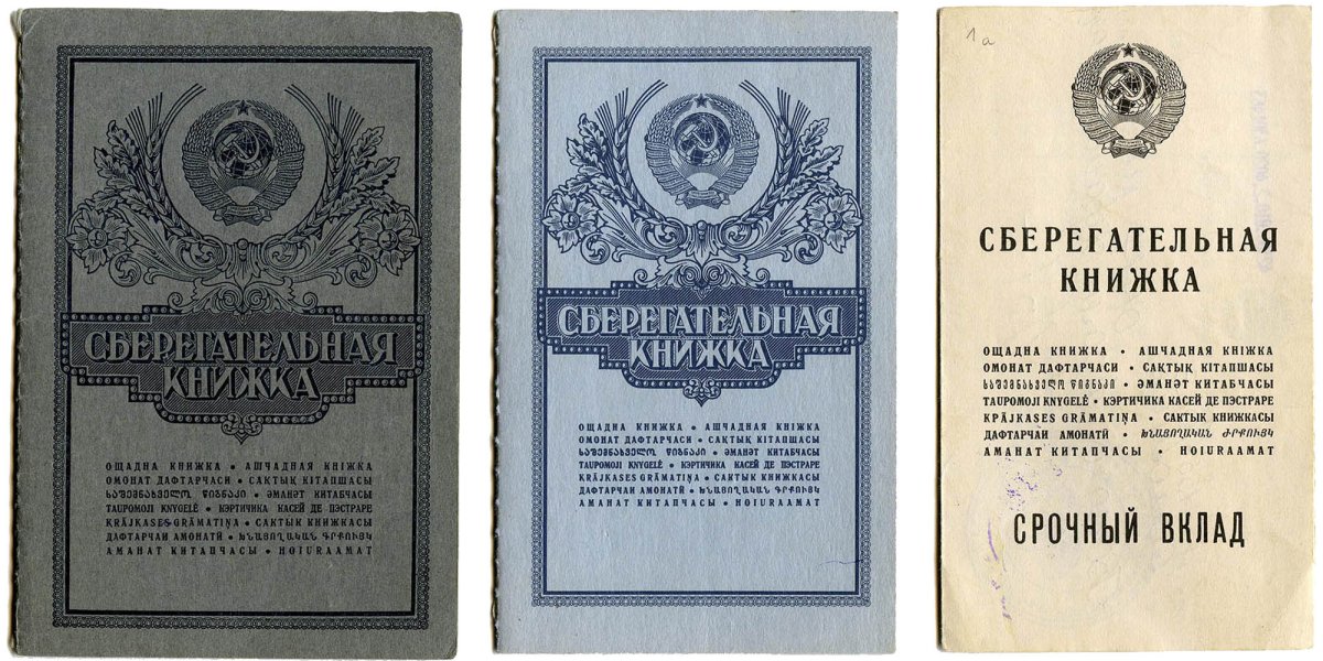Забытое наследство: как россияне в 2025 году получают компенсации за советские вклады в Сбербанке
