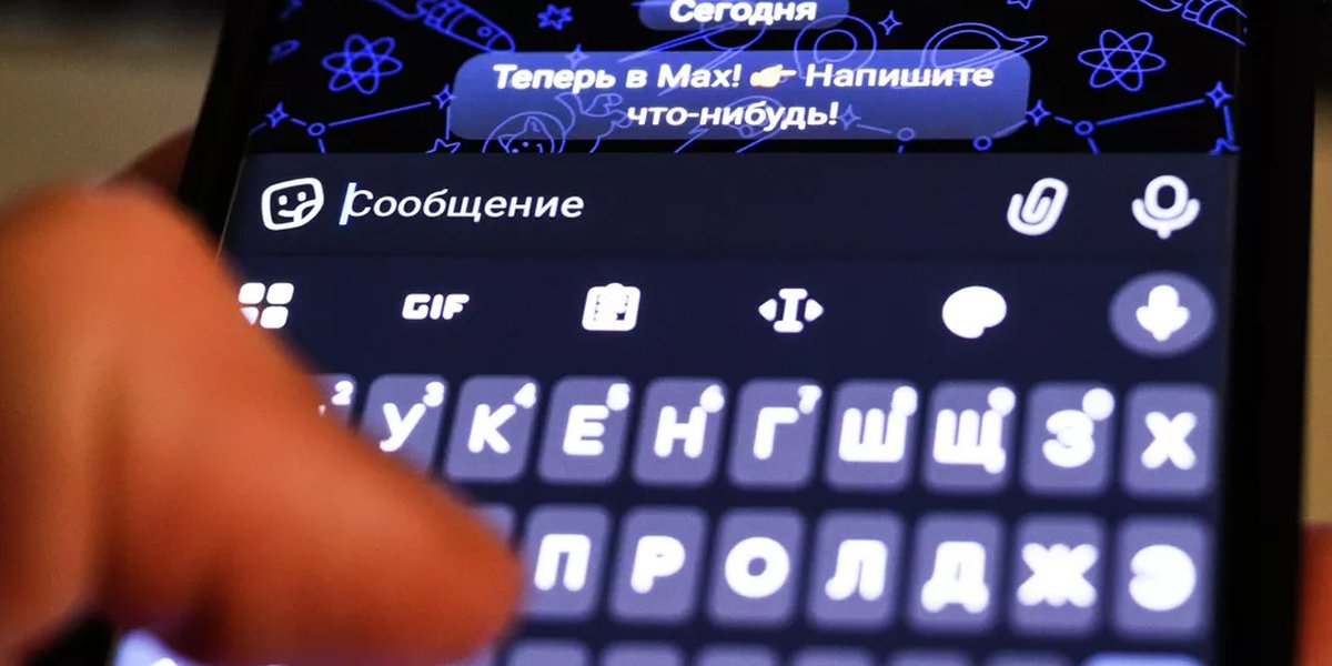 Мессенджер Max и миф о доносах: официальное опровержение из Госдумы Мессенджер Max и миф о доносах: официальное опровержение из Госдумы