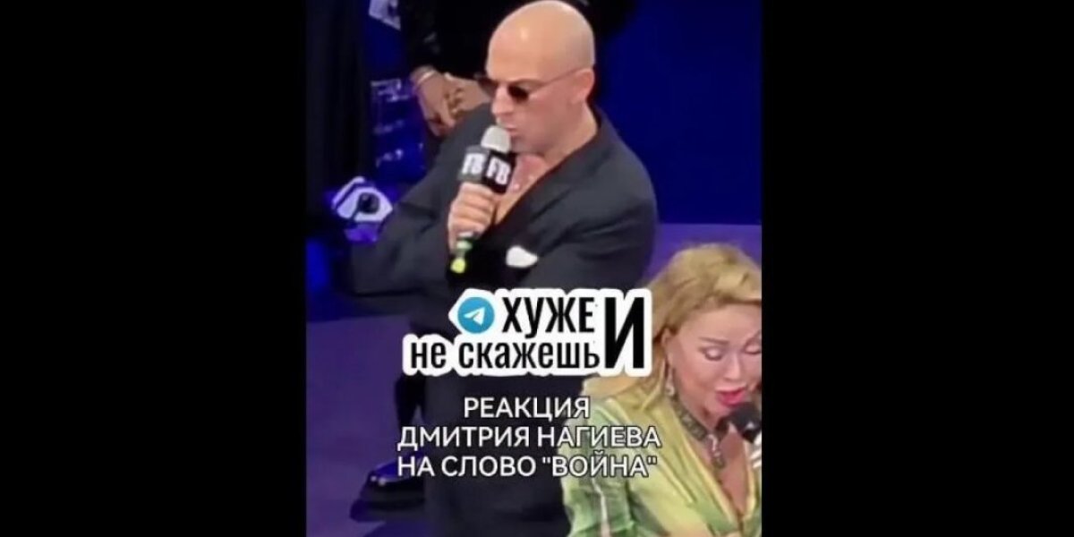 Услышав одно слово, Нагиев мгновенно изменился в лице. «Патриот» показал себя: «Какая война?!» Услышав одно слово, Нагиев мгновенно изменился в лице. «Патриот» показал себя: «Какая война?!»