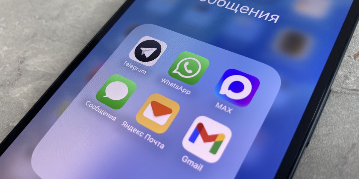 Национальный мессенджер Max: почему россияне не спешат доверять новому цифровому проекту