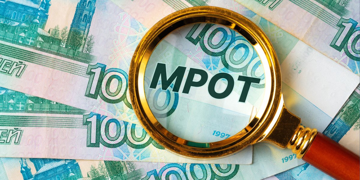 Повышение МРОТ до 27 тысяч рублей: Что изменит 
