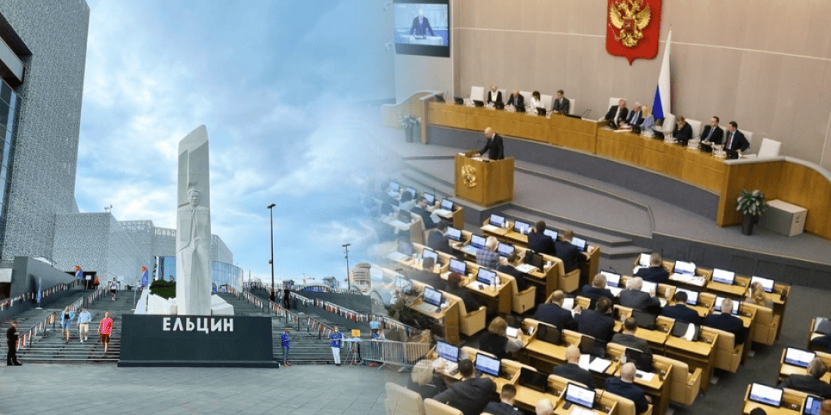 Неприкасаемый «Ельцин-центр» отказались закрывать – Госдума защитила Неприкасаемый «Ельцин-центр» отказались закрывать – Госдума защитила