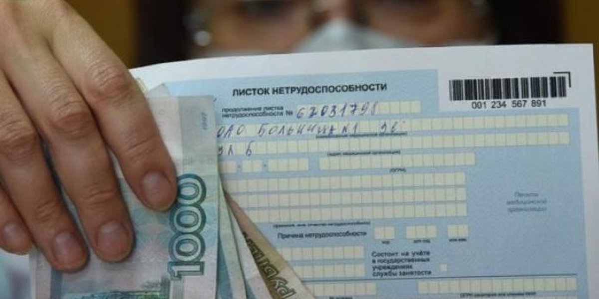Больничные в 2026 году: сколько будут получать россияне за день нетрудоспособности