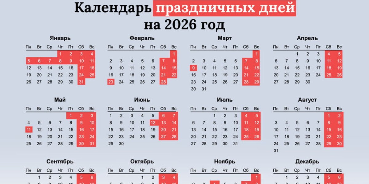 Февраль 2026: как провести 10 дней праздников и отдыха, не взяв отпуск Февраль 2026: как провести 10 дней праздников и отдыха, не взяв отпуск